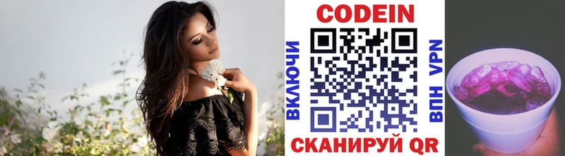 Кодеиновый сироп Lean Purple Drank купить Белая Калитва